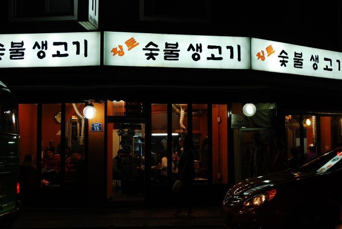 best bbq seoul itinerary